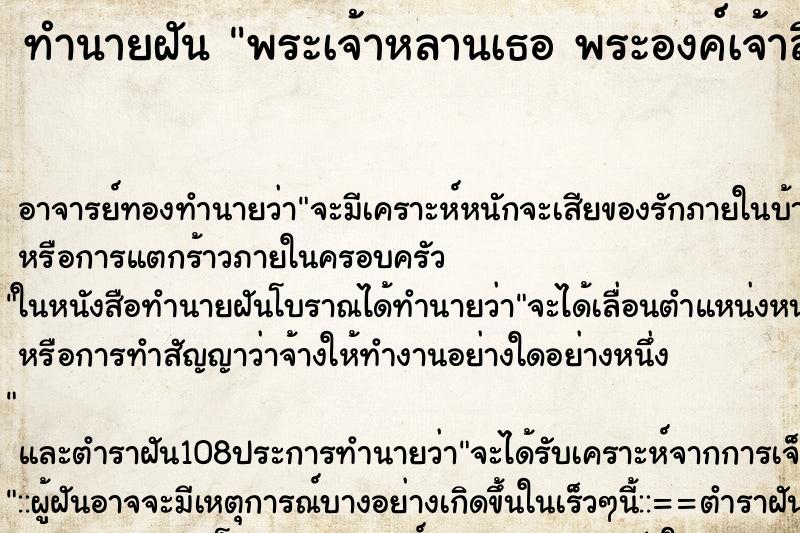 ทำนายฝัน พระเจ้าหลานเธอ พระองค์เจ้าสิริวัณณวรีนารีรัตน์ คืน